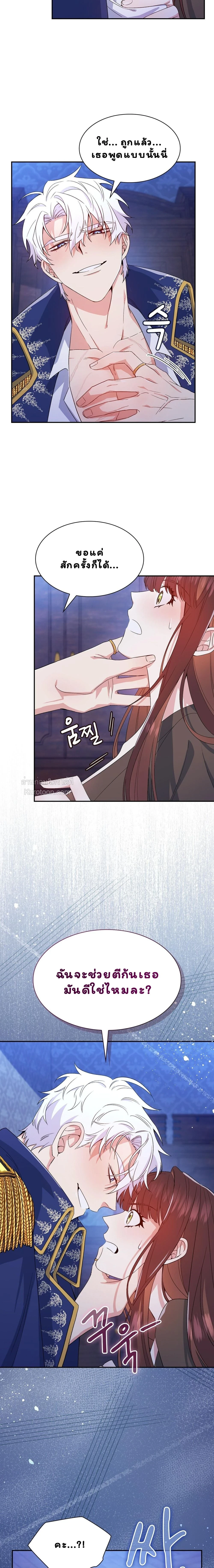 I Am M นี่ฉันเป็นสาย M งั้นเหรอ?! - หน้า 12