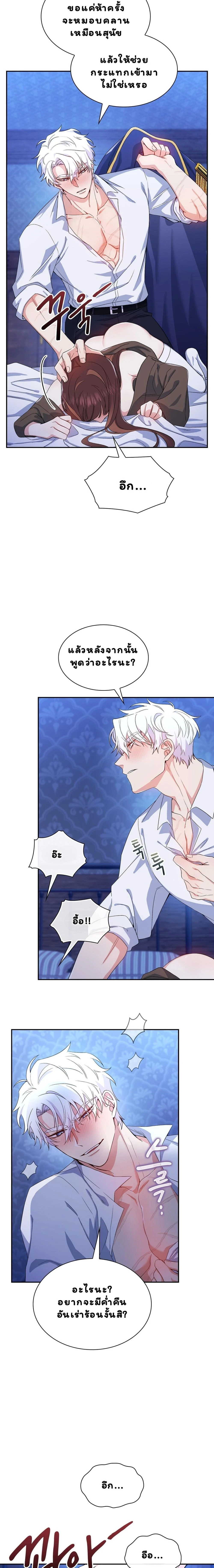 I Am M นี่ฉันเป็นสาย M งั้นเหรอ?! - หน้า 15
