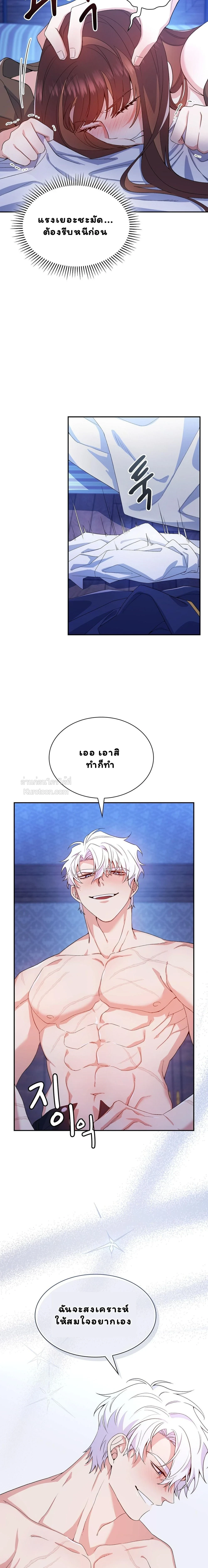 I Am M นี่ฉันเป็นสาย M งั้นเหรอ?! - หน้า 16