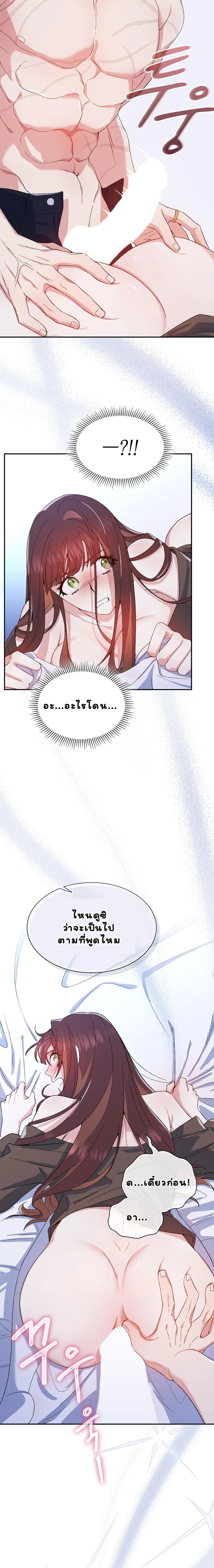 I Am M นี่ฉันเป็นสาย M งั้นเหรอ?! - หน้า 17
