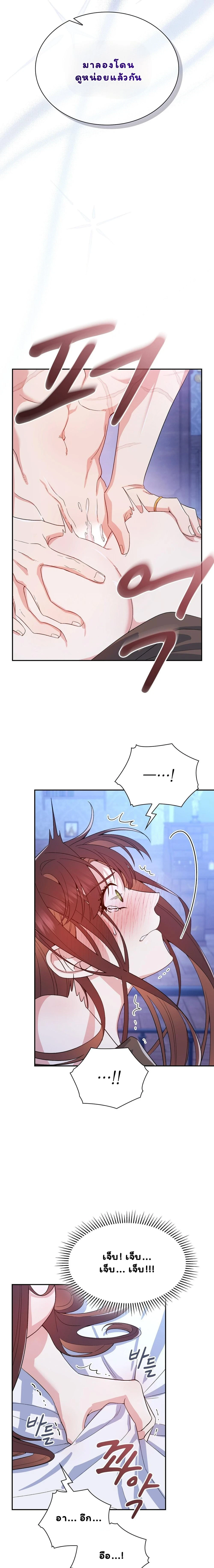 I Am M นี่ฉันเป็นสาย M งั้นเหรอ?! - หน้า 18