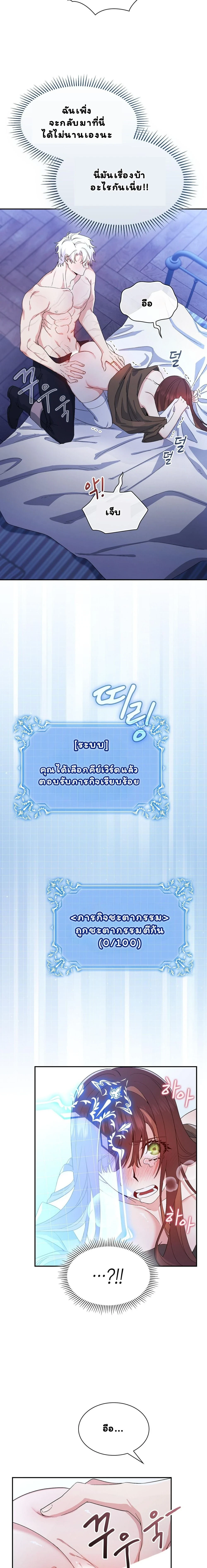 I Am M นี่ฉันเป็นสาย M งั้นเหรอ?! - หน้า 19