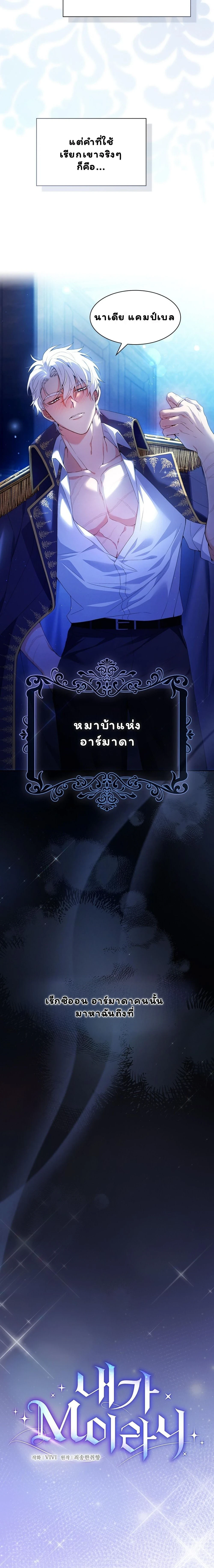 I Am M นี่ฉันเป็นสาย M งั้นเหรอ?! - หน้า 2