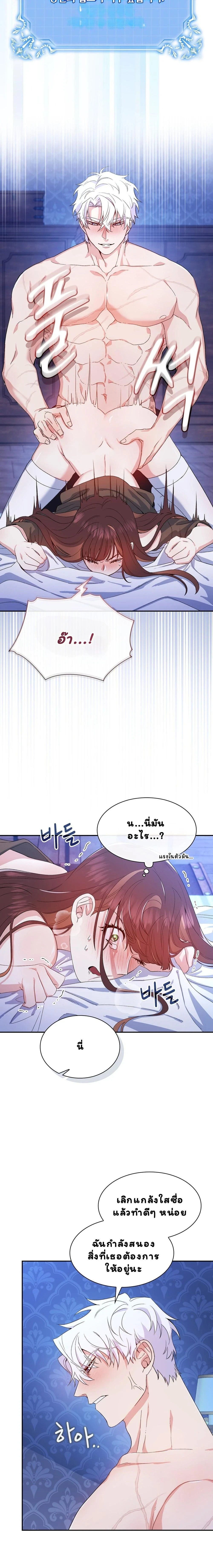 I Am M นี่ฉันเป็นสาย M งั้นเหรอ?! - หน้า 21
