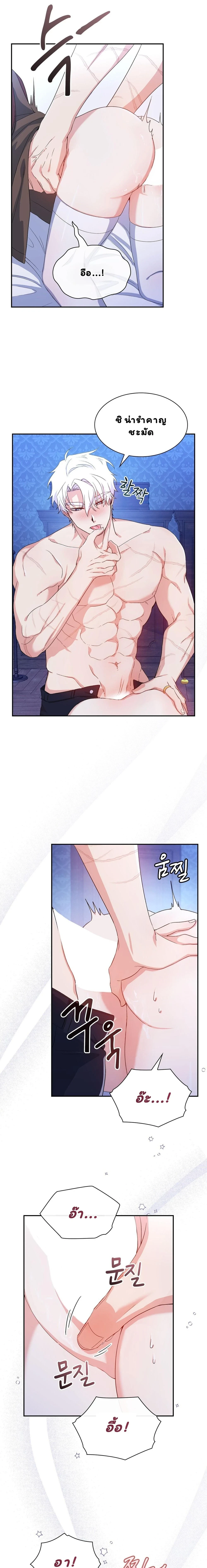 I Am M นี่ฉันเป็นสาย M งั้นเหรอ?! - หน้า 22