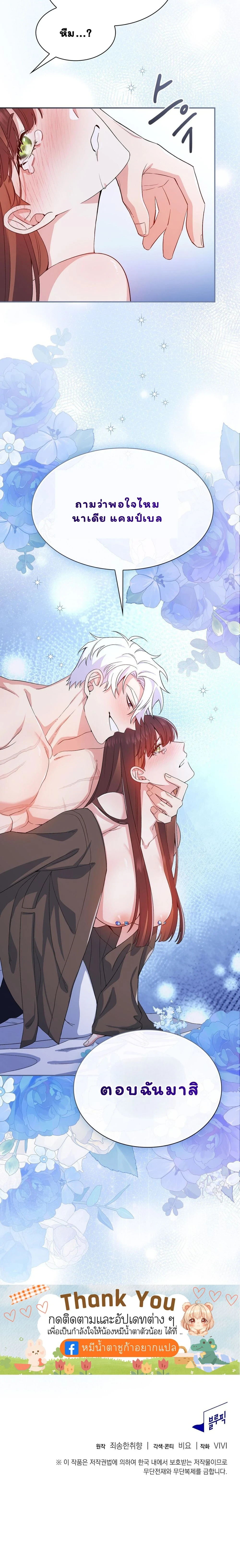 I Am M นี่ฉันเป็นสาย M งั้นเหรอ?! - หน้า 27