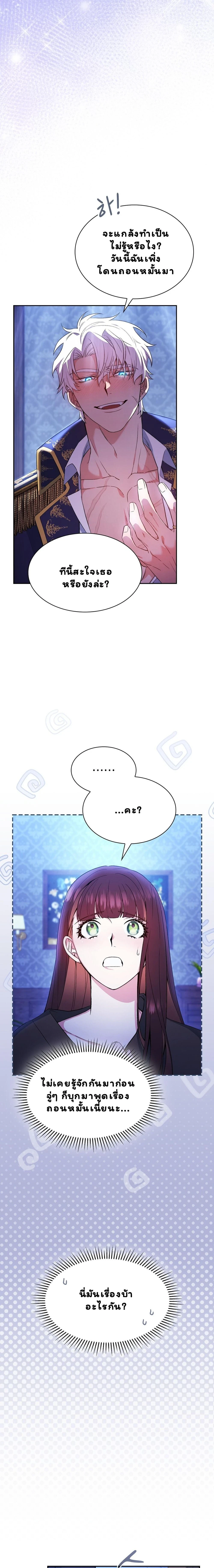 I Am M นี่ฉันเป็นสาย M งั้นเหรอ?! - หน้า 3