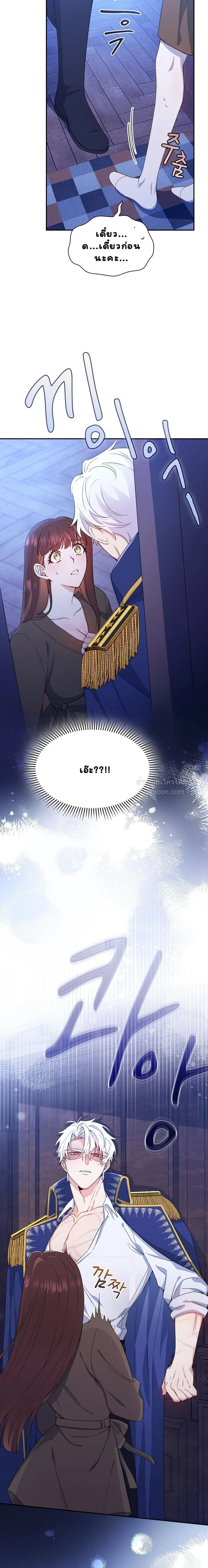 I Am M นี่ฉันเป็นสาย M งั้นเหรอ?! - หน้า 4