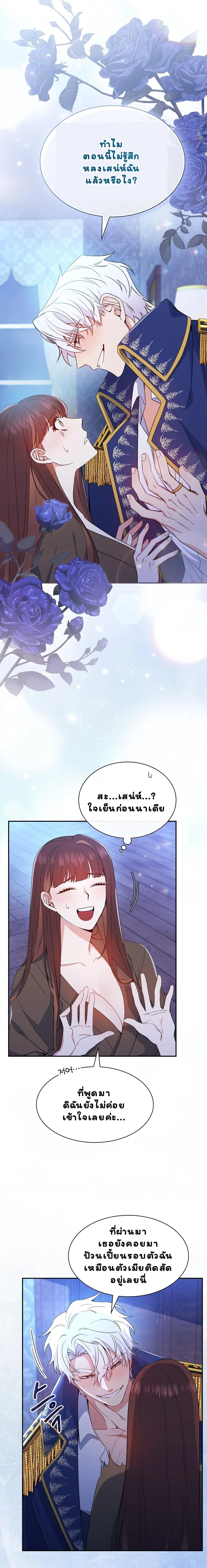 I Am M นี่ฉันเป็นสาย M งั้นเหรอ?! - หน้า 7