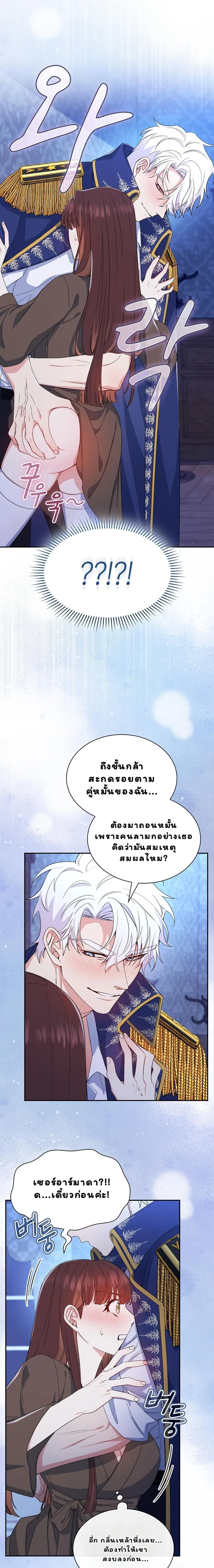 I Am M นี่ฉันเป็นสาย M งั้นเหรอ?! - หน้า 9