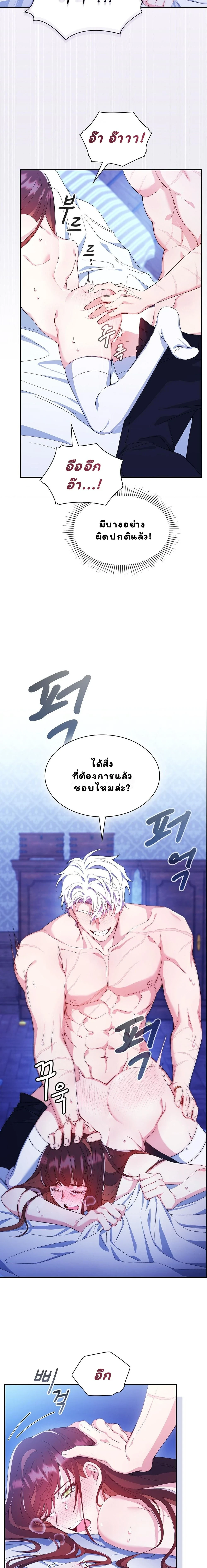 I Am M นี่ฉันเป็นสาย M งั้นเหรอ?! - หน้า 13