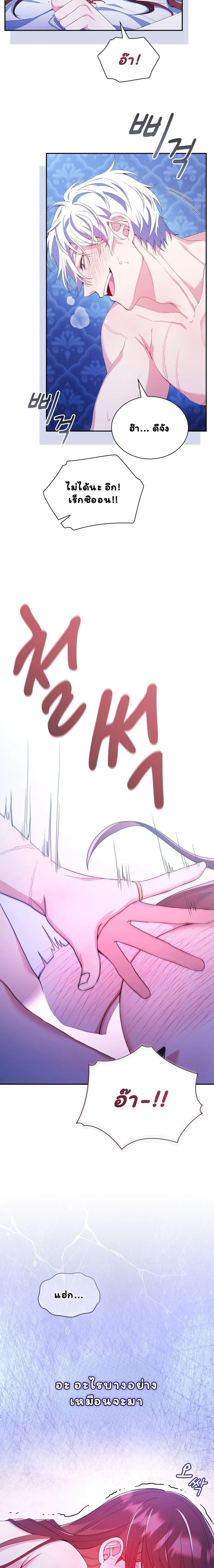 I Am M นี่ฉันเป็นสาย M งั้นเหรอ?! - หน้า 14