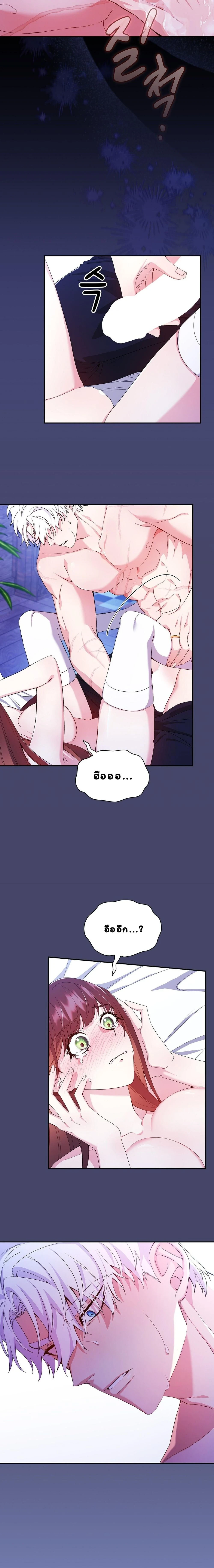 I Am M นี่ฉันเป็นสาย M งั้นเหรอ?! - หน้า 18
