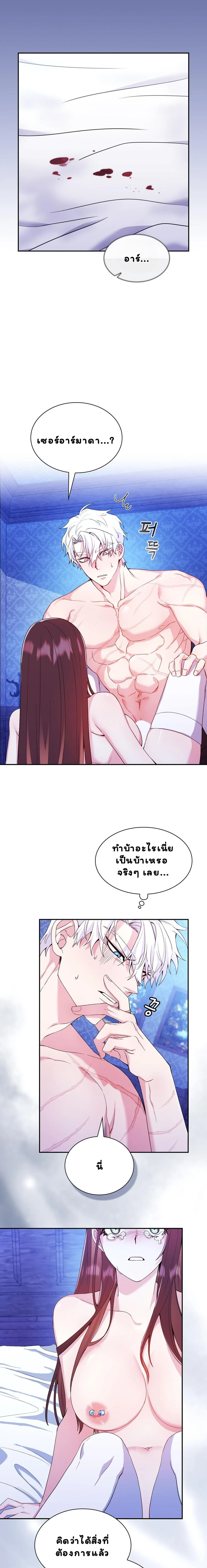 I Am M นี่ฉันเป็นสาย M งั้นเหรอ?! - หน้า 19