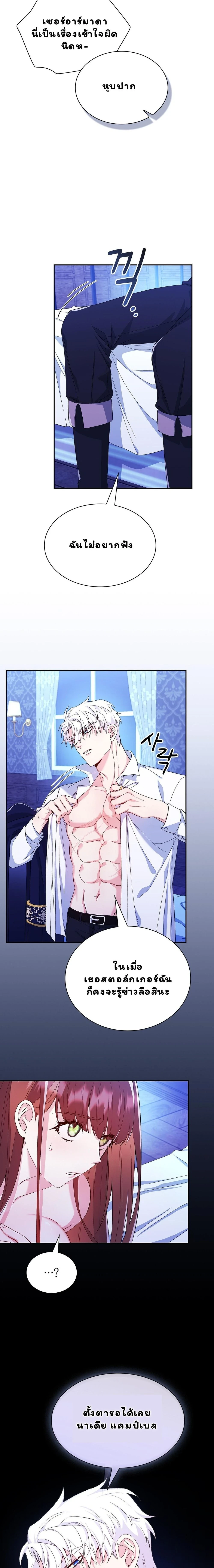 I Am M นี่ฉันเป็นสาย M งั้นเหรอ?! - หน้า 21
