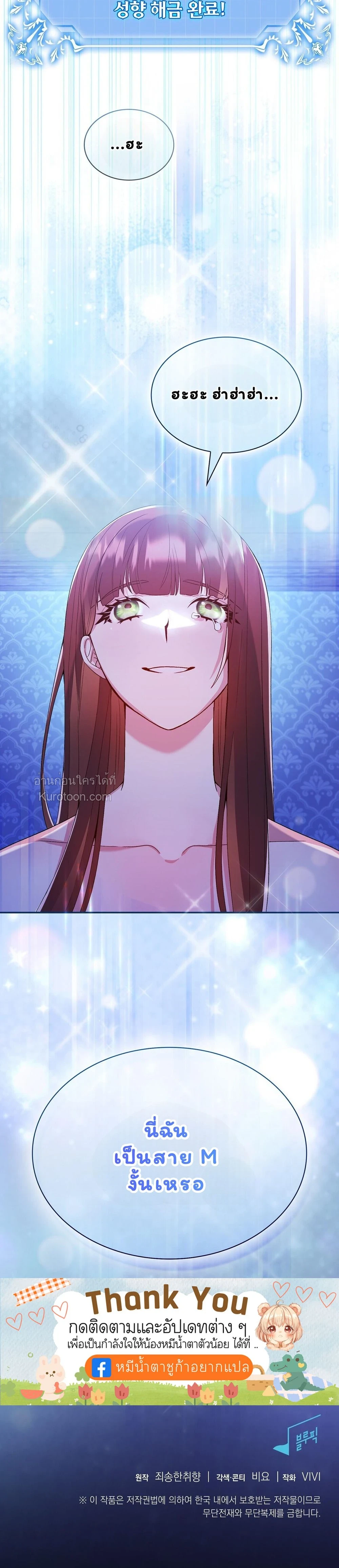 I Am M นี่ฉันเป็นสาย M งั้นเหรอ?! - หน้า 24