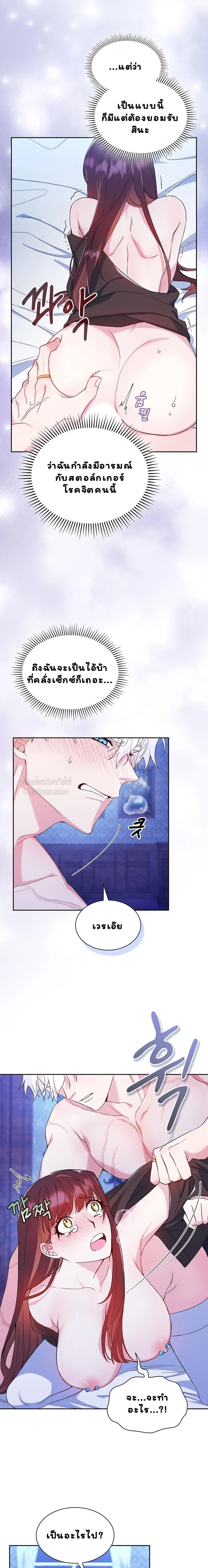 I Am M นี่ฉันเป็นสาย M งั้นเหรอ?! - หน้า 4