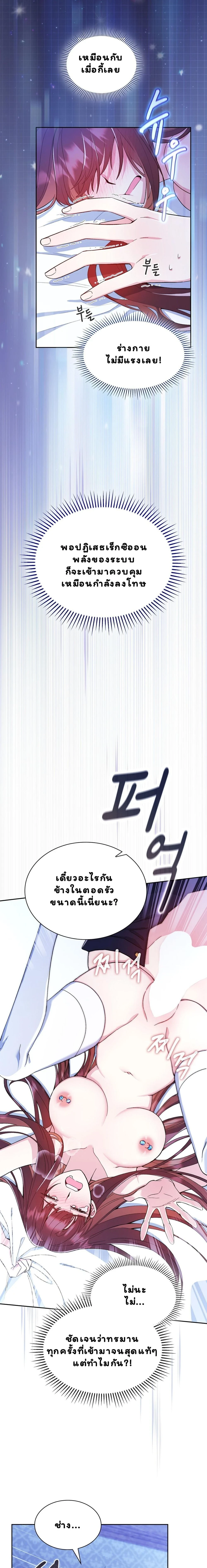 I Am M นี่ฉันเป็นสาย M งั้นเหรอ?! - หน้า 7
