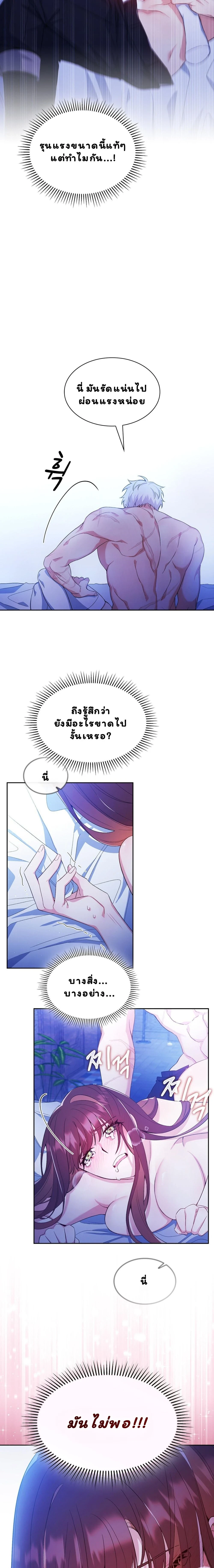 I Am M นี่ฉันเป็นสาย M งั้นเหรอ?! - หน้า 9
