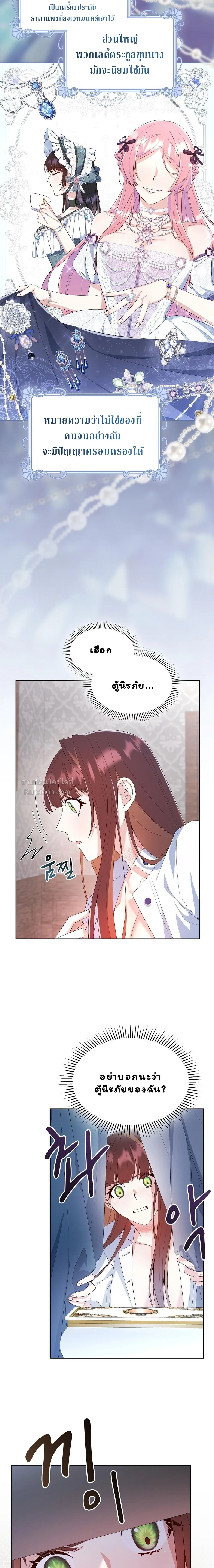I Am M นี่ฉันเป็นสาย M งั้นเหรอ?! - หน้า 12