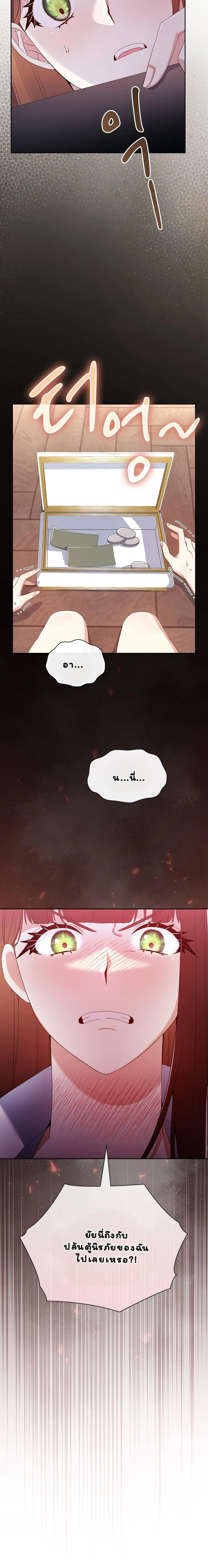 I Am M นี่ฉันเป็นสาย M งั้นเหรอ?! - หน้า 13