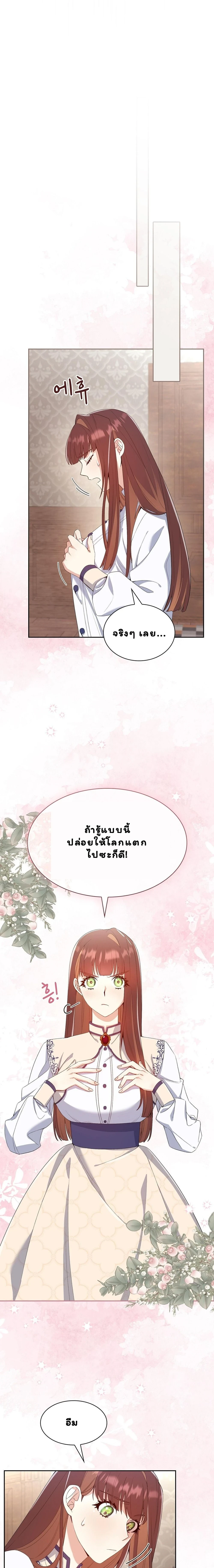 I Am M นี่ฉันเป็นสาย M งั้นเหรอ?! - หน้า 14