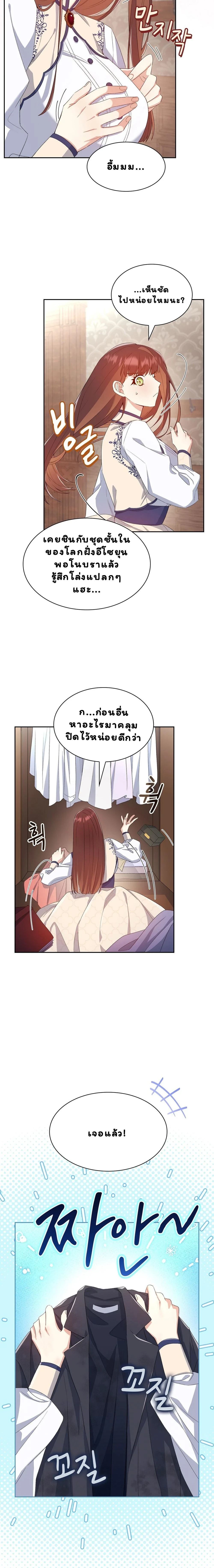I Am M นี่ฉันเป็นสาย M งั้นเหรอ?! - หน้า 15