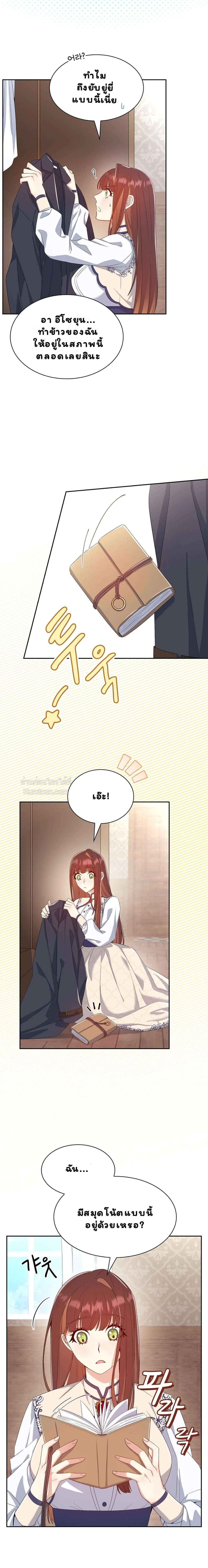 I Am M นี่ฉันเป็นสาย M งั้นเหรอ?! - หน้า 16