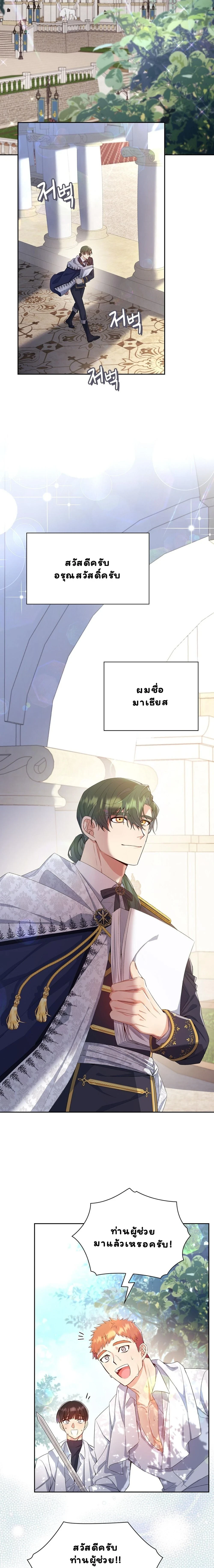 I Am M นี่ฉันเป็นสาย M งั้นเหรอ?! - หน้า 18