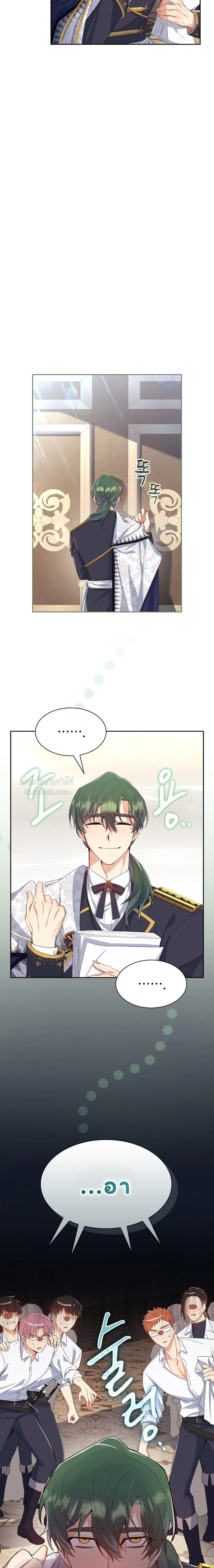 I Am M นี่ฉันเป็นสาย M งั้นเหรอ?! - หน้า 20