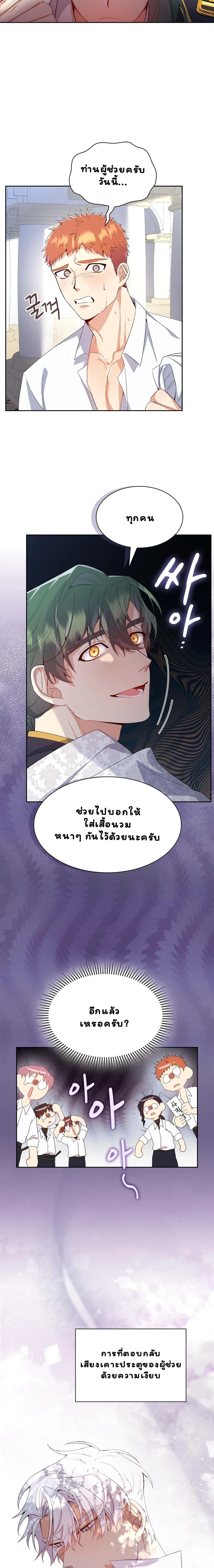 I Am M นี่ฉันเป็นสาย M งั้นเหรอ?! - หน้า 21