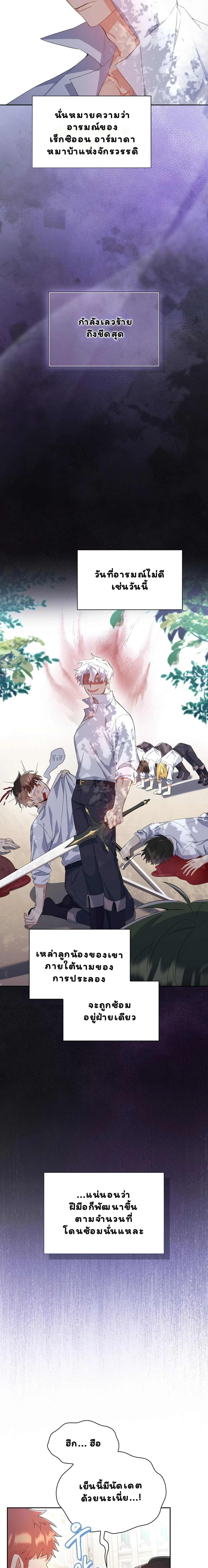 I Am M นี่ฉันเป็นสาย M งั้นเหรอ?! - หน้า 22