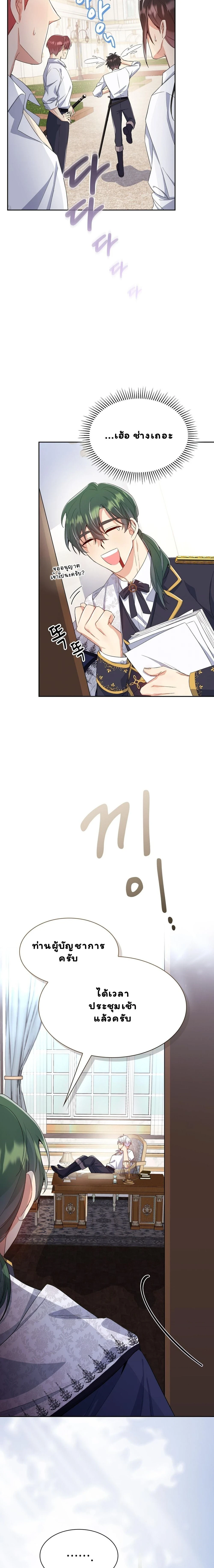 I Am M นี่ฉันเป็นสาย M งั้นเหรอ?! - หน้า 23