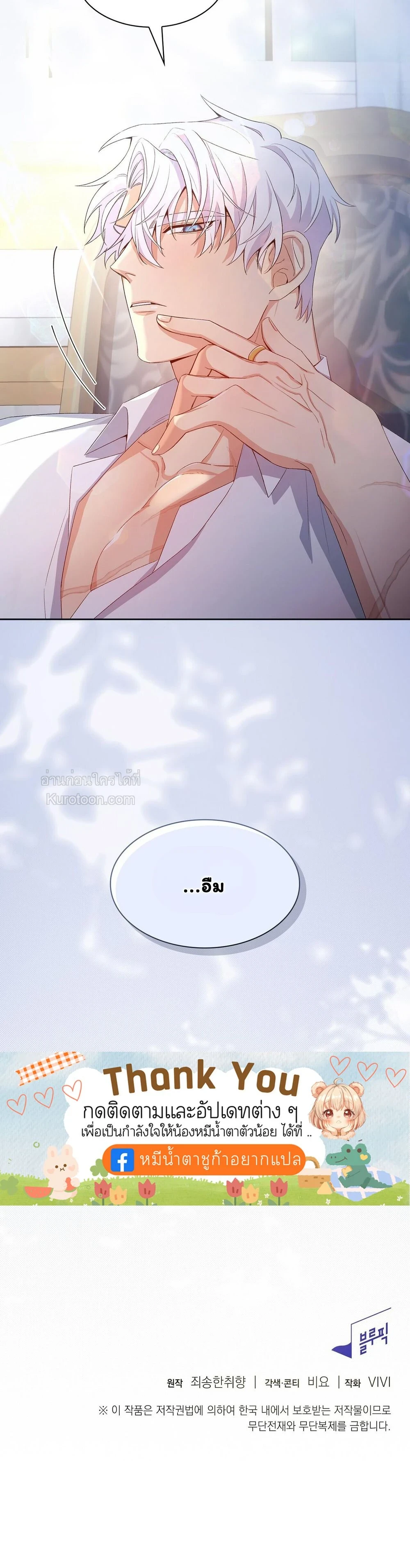 I Am M นี่ฉันเป็นสาย M งั้นเหรอ?! - หน้า 24