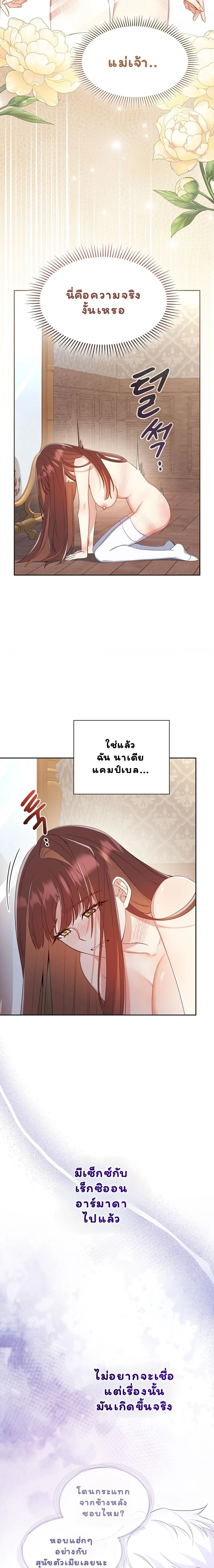 I Am M นี่ฉันเป็นสาย M งั้นเหรอ?! - หน้า 3
