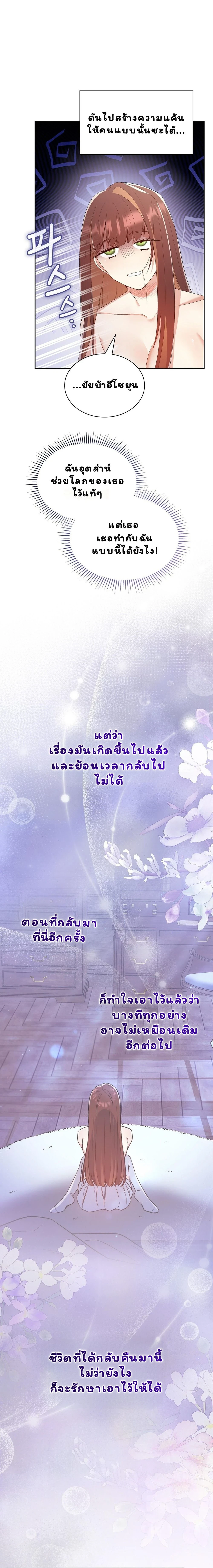 I Am M นี่ฉันเป็นสาย M งั้นเหรอ?! - หน้า 5