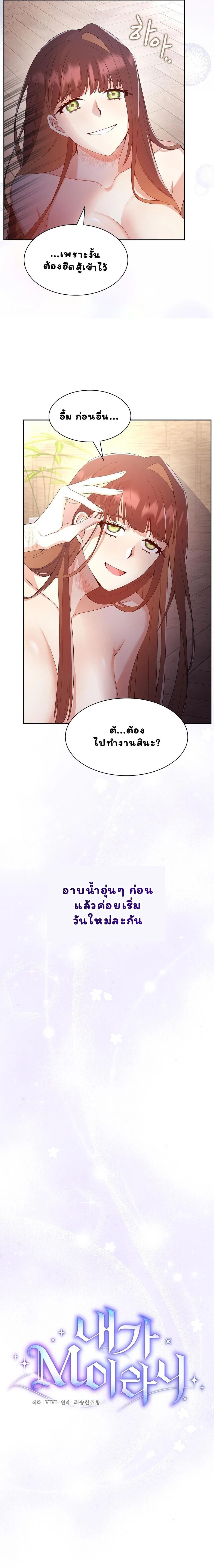 I Am M นี่ฉันเป็นสาย M งั้นเหรอ?! - หน้า 6