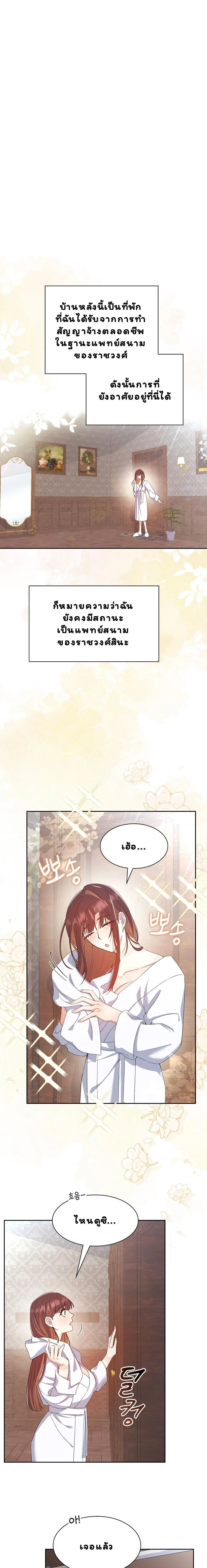 I Am M นี่ฉันเป็นสาย M งั้นเหรอ?! - หน้า 7