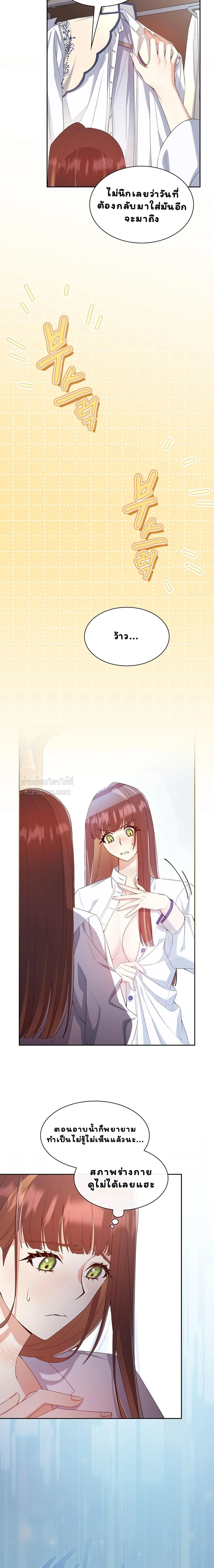 I Am M นี่ฉันเป็นสาย M งั้นเหรอ?! - หน้า 8