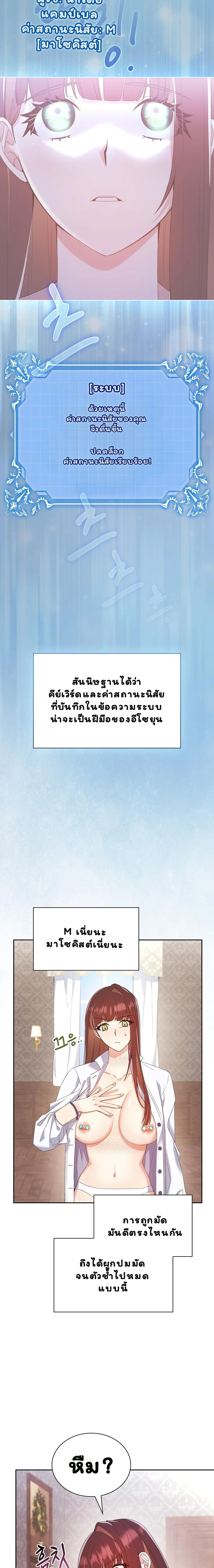 I Am M นี่ฉันเป็นสาย M งั้นเหรอ?! - หน้า 9