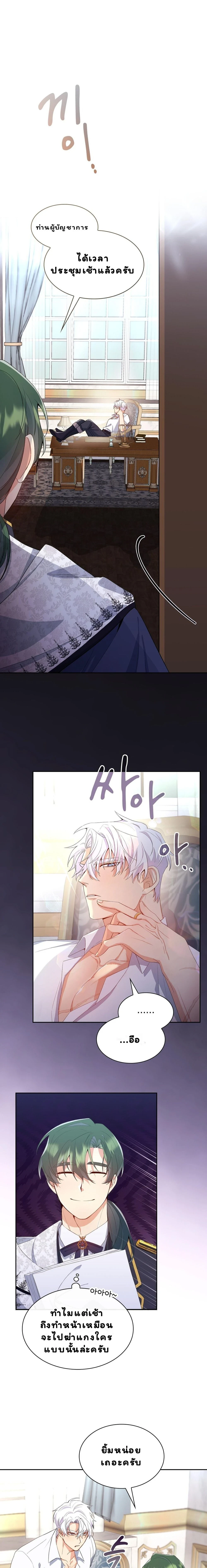 I Am M นี่ฉันเป็นสาย M งั้นเหรอ?! - หน้า 1