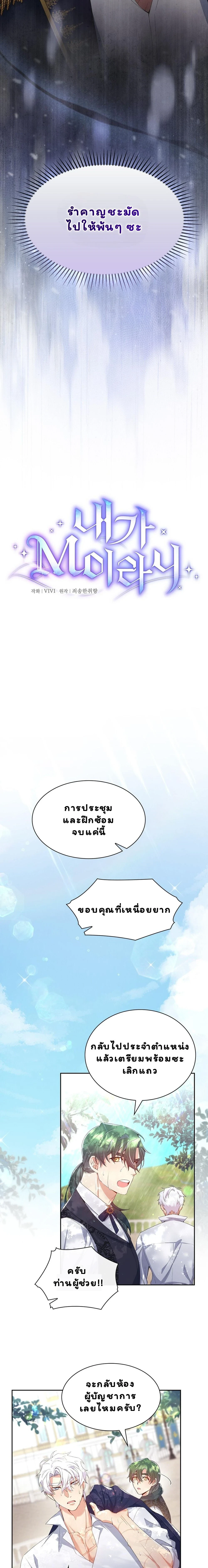 I Am M นี่ฉันเป็นสาย M งั้นเหรอ?! - หน้า 10
