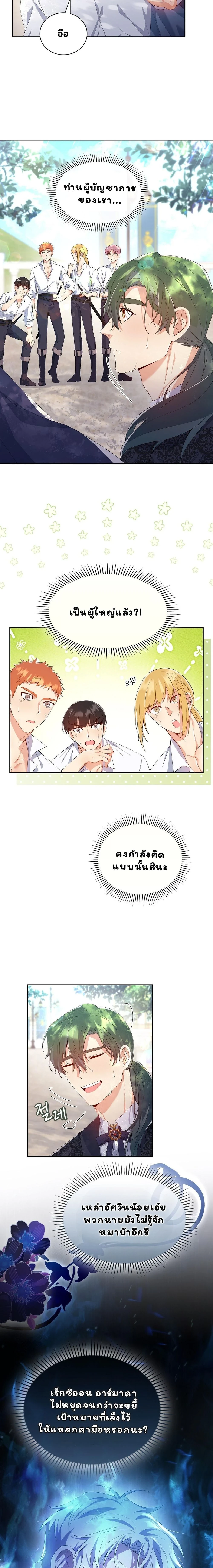 I Am M นี่ฉันเป็นสาย M งั้นเหรอ?! - หน้า 11