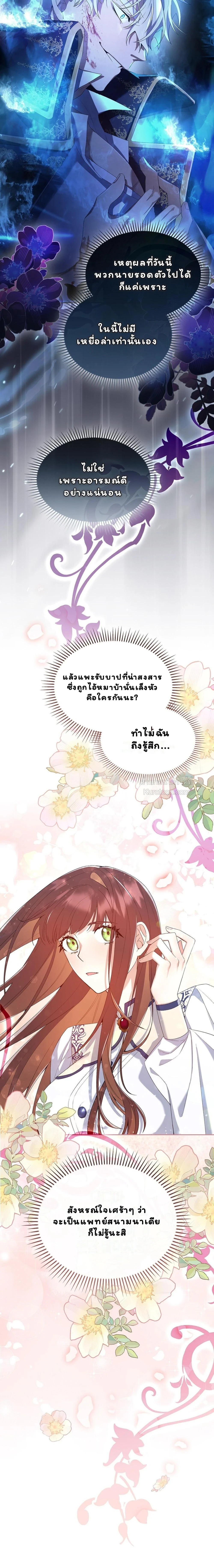 I Am M นี่ฉันเป็นสาย M งั้นเหรอ?! - หน้า 12