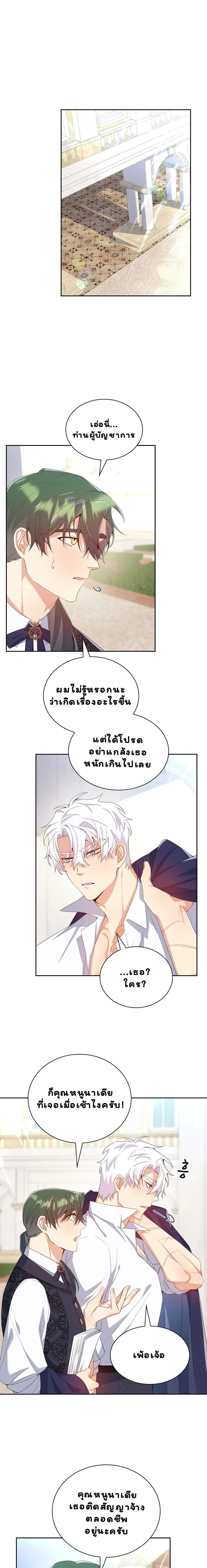 I Am M นี่ฉันเป็นสาย M งั้นเหรอ?! - หน้า 13