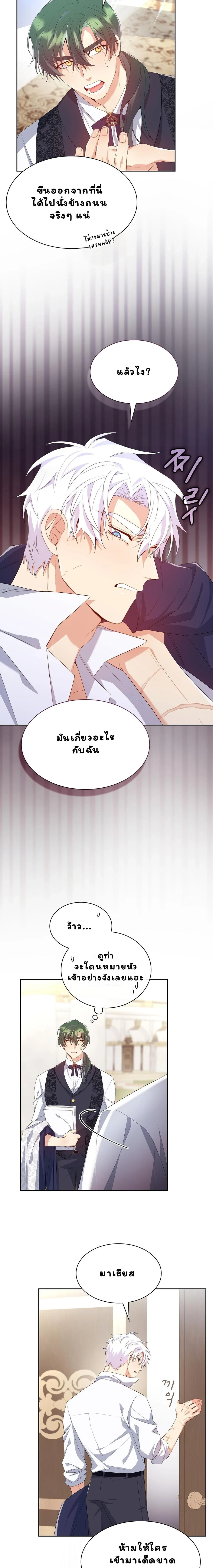 I Am M นี่ฉันเป็นสาย M งั้นเหรอ?! - หน้า 14