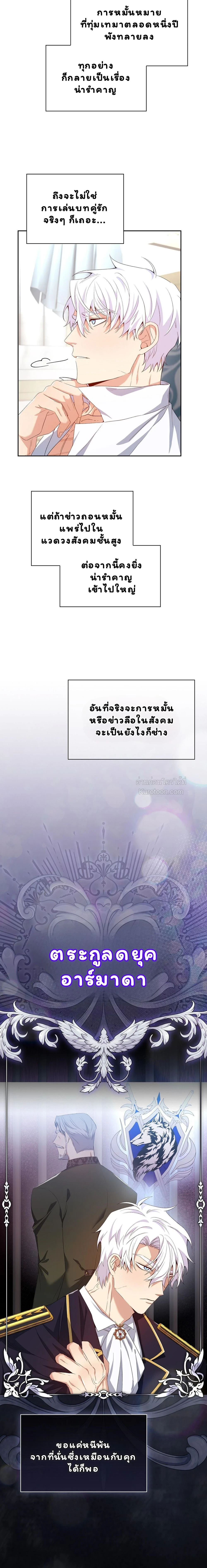 I Am M นี่ฉันเป็นสาย M งั้นเหรอ?! - หน้า 16