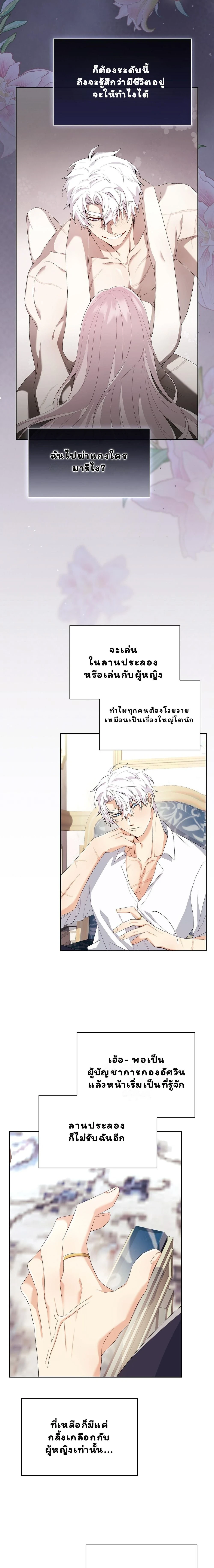 I Am M นี่ฉันเป็นสาย M งั้นเหรอ?! - หน้า 18