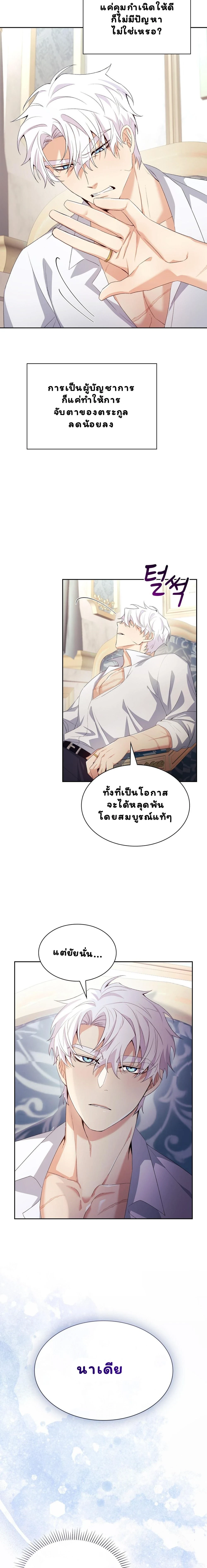 I Am M นี่ฉันเป็นสาย M งั้นเหรอ?! - หน้า 19