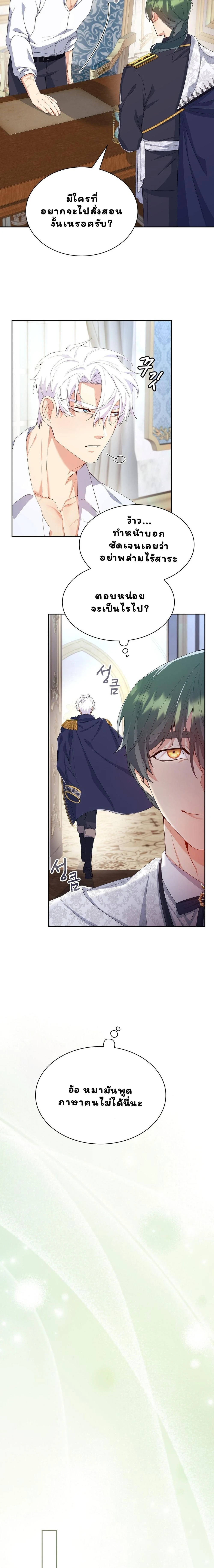 I Am M นี่ฉันเป็นสาย M งั้นเหรอ?! - หน้า 2
